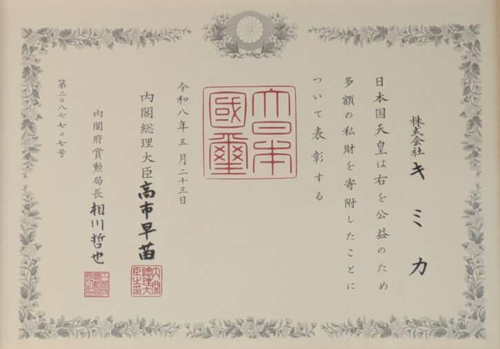 紺綬褒章を受章しました | アルギン酸・アルギン酸ナトリウムなら株式