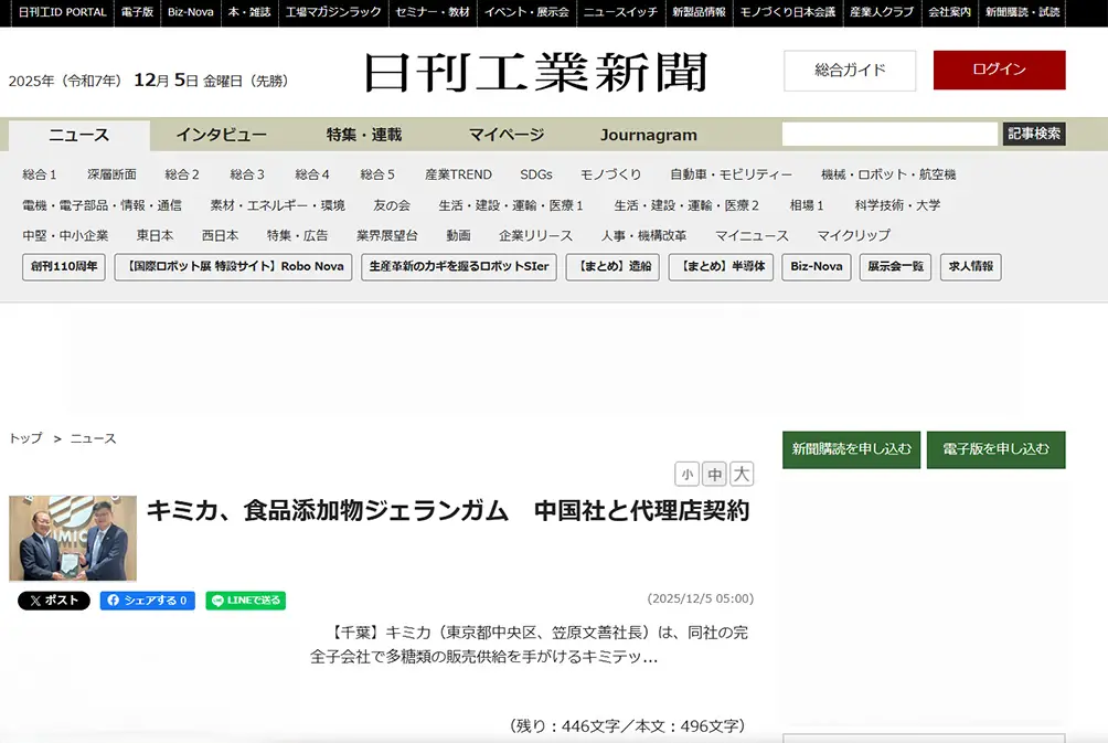 日刊工業新聞 電子版