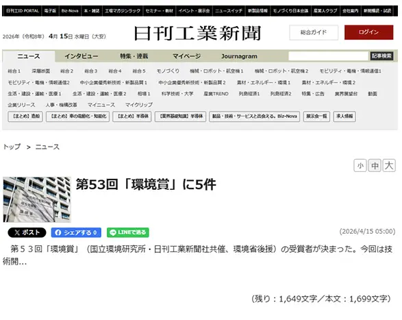 日刊工業新聞（電子版）