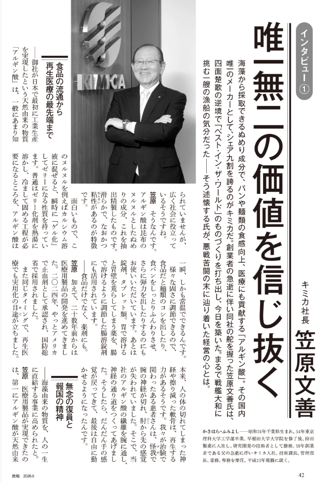 致知 6月号
