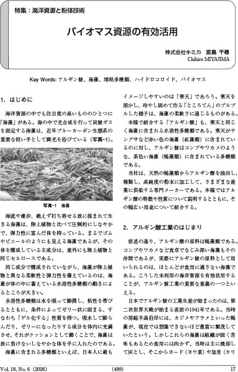 粉体技術 6月号