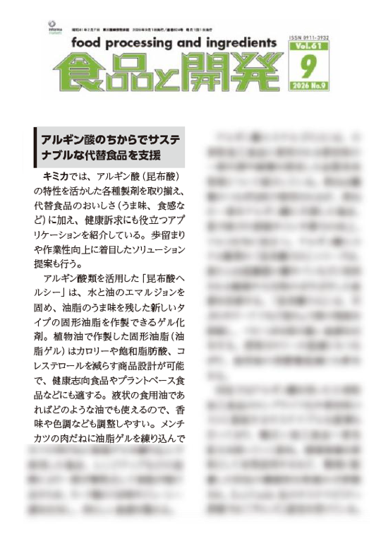 食品と開発　9月号