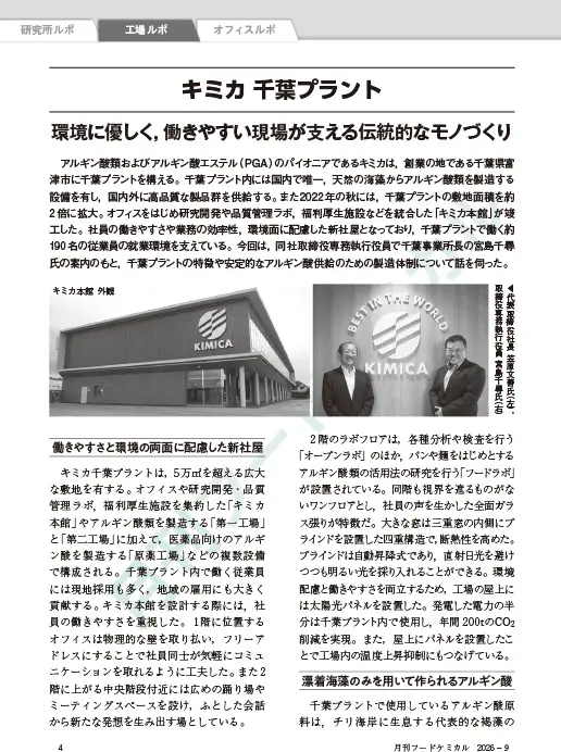 月刊フードケミカル 9月号（第497号）