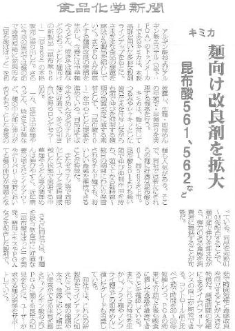 食品化学新聞（5面）