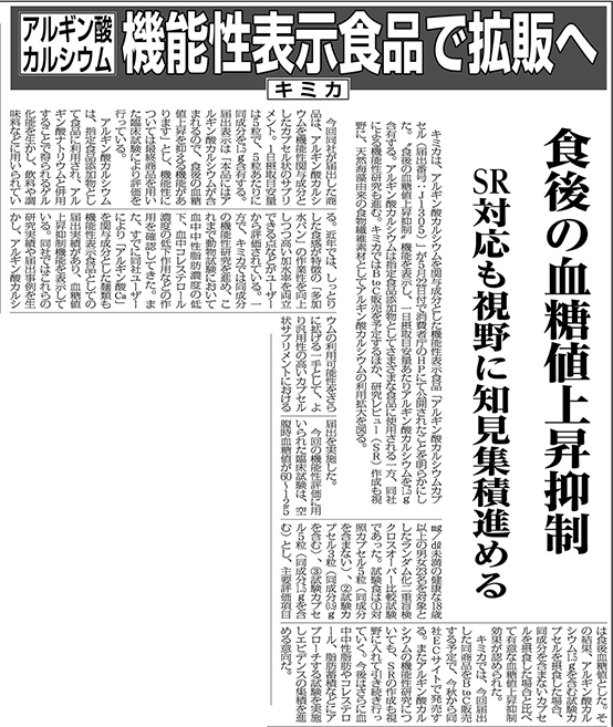 食品化学新聞（8面）