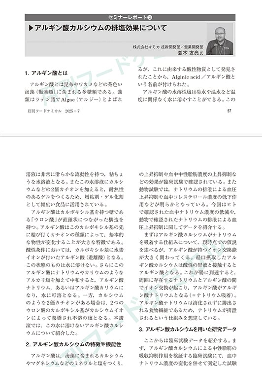 月刊フードケミカル7月号