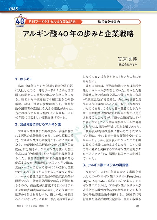 月刊フードケミカル7月号