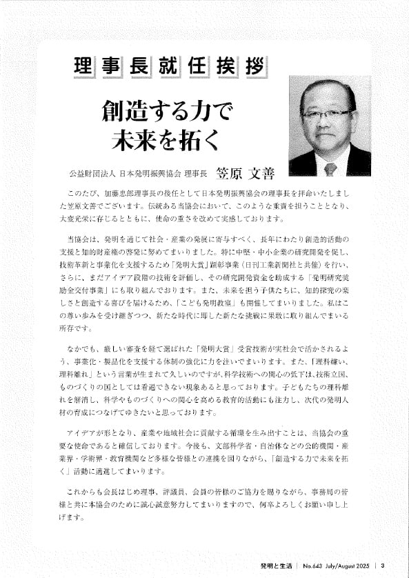 発明と生活7/8月号