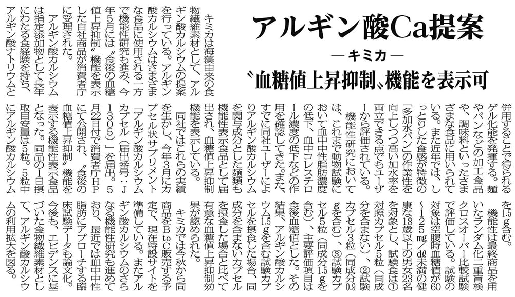 食品化学新聞（11面）