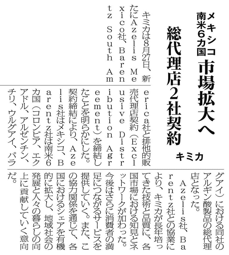 食品化学新聞（1面）