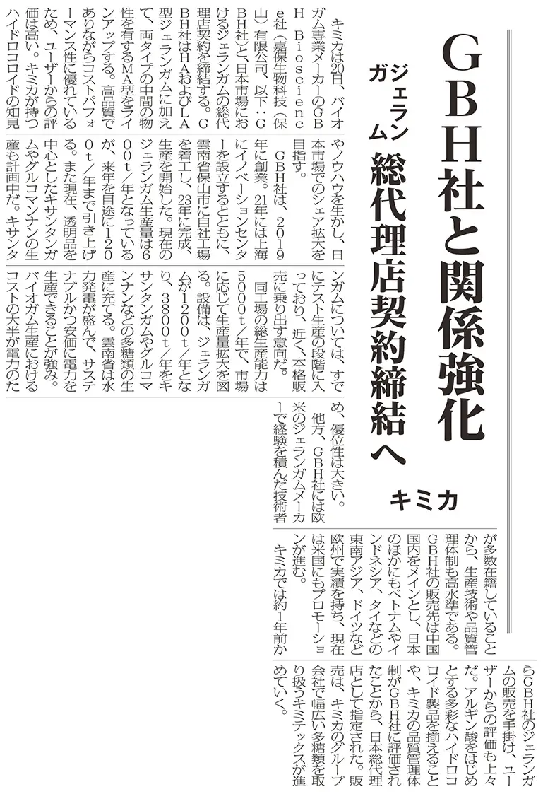食品化学新聞（1面）