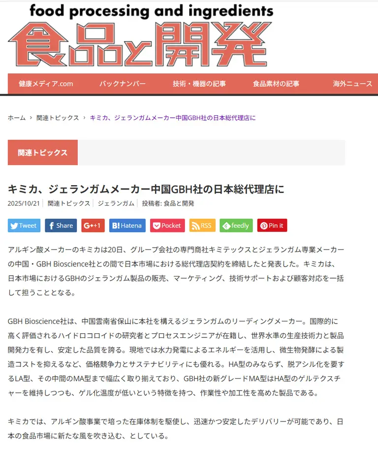 食品と開発（ウェブ版）