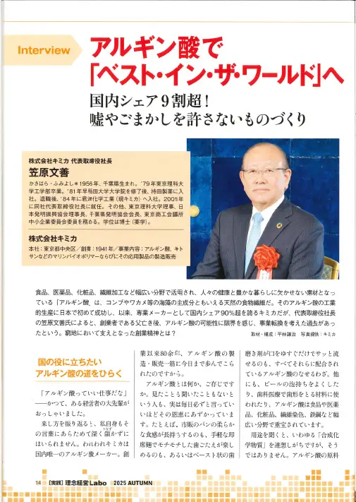 実践理念経営Labo 2025 AUTUMN