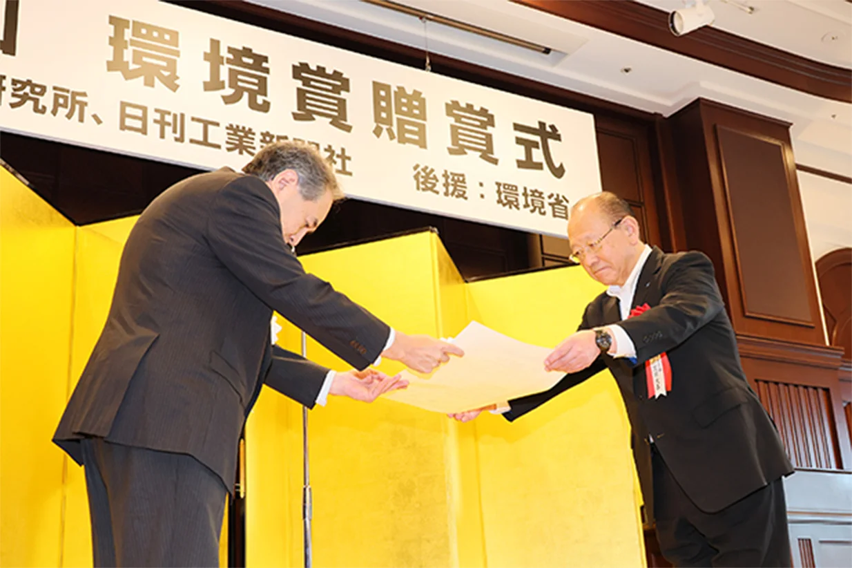 地球環境大賞　日本商工会議所会頭賞