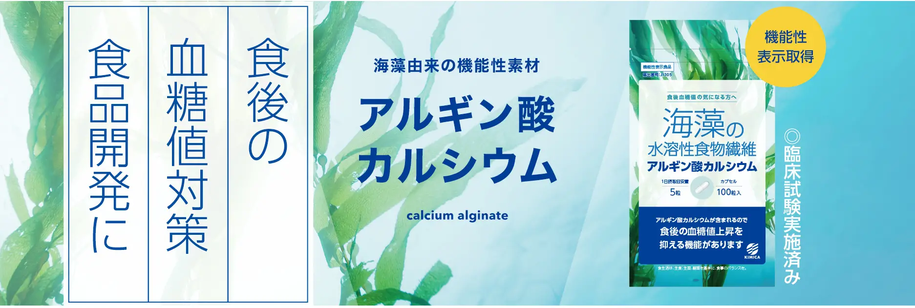 アルギン酸カルシウム（カプセル）