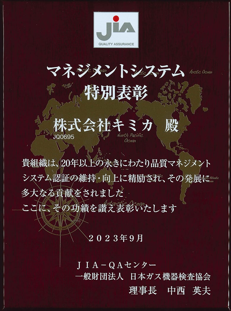 品質マネジメントシステム特別表彰